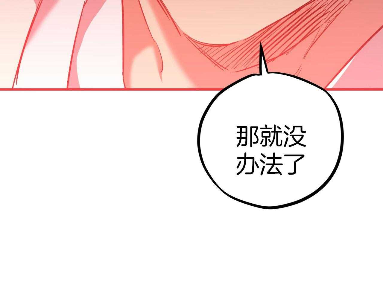 《兔子今天掉马了吗》漫画最新章节第61话 让你自己离开免费下拉式在线观看章节第【11】张图片