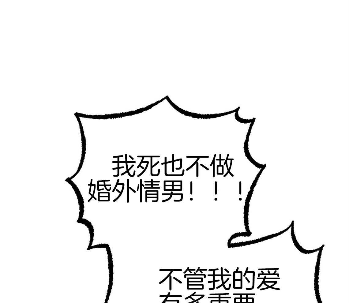 《兔子今天掉马了吗》漫画最新章节第67话 不做婚外情男免费下拉式在线观看章节第【41】张图片