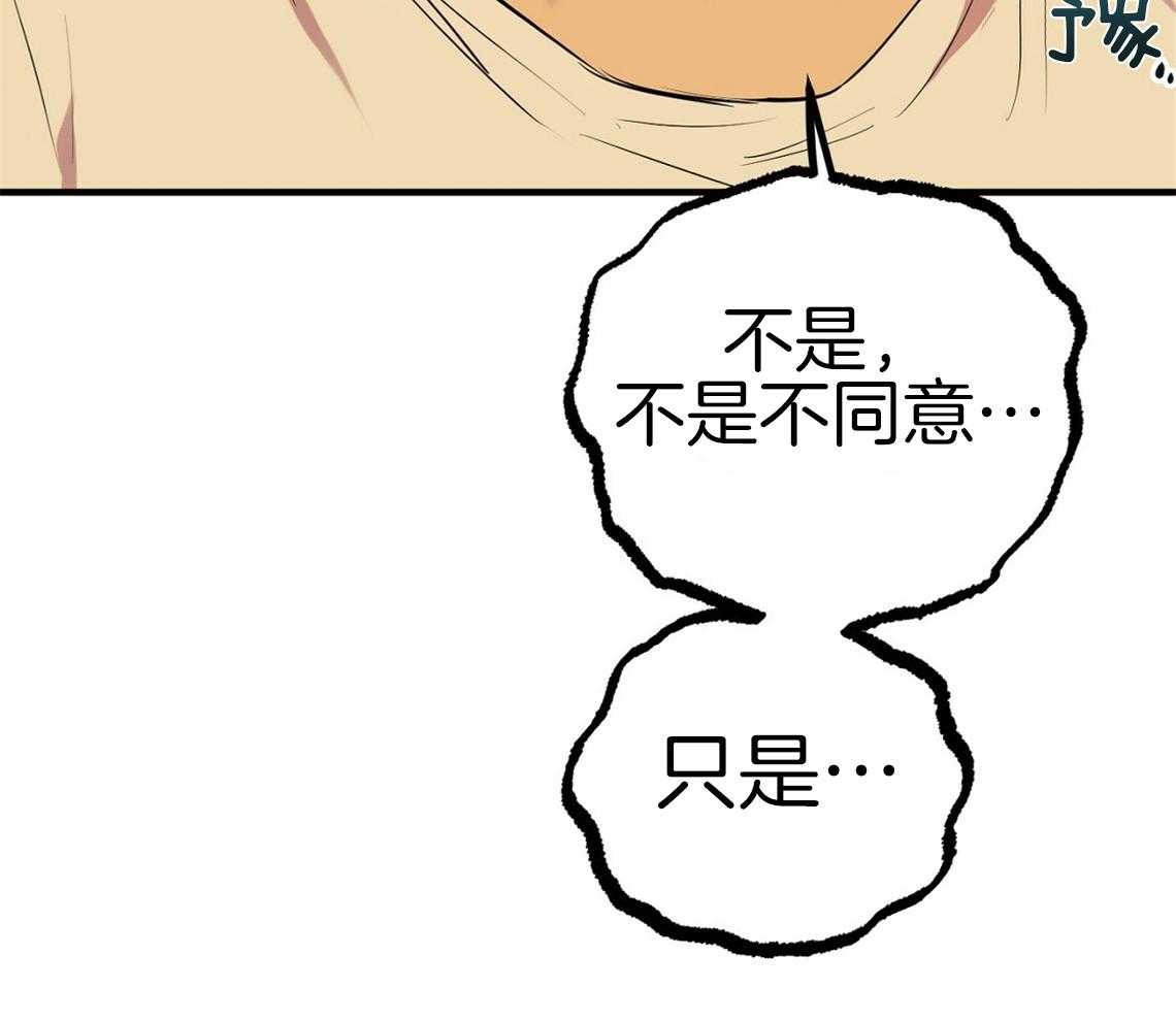 《兔子今天掉马了吗》漫画最新章节第67话 不做婚外情男免费下拉式在线观看章节第【45】张图片