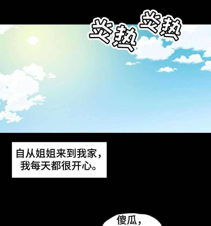 《重温故梦》漫画最新章节第3话 3_恩惠姐姐免费下拉式在线观看章节第【24】张图片