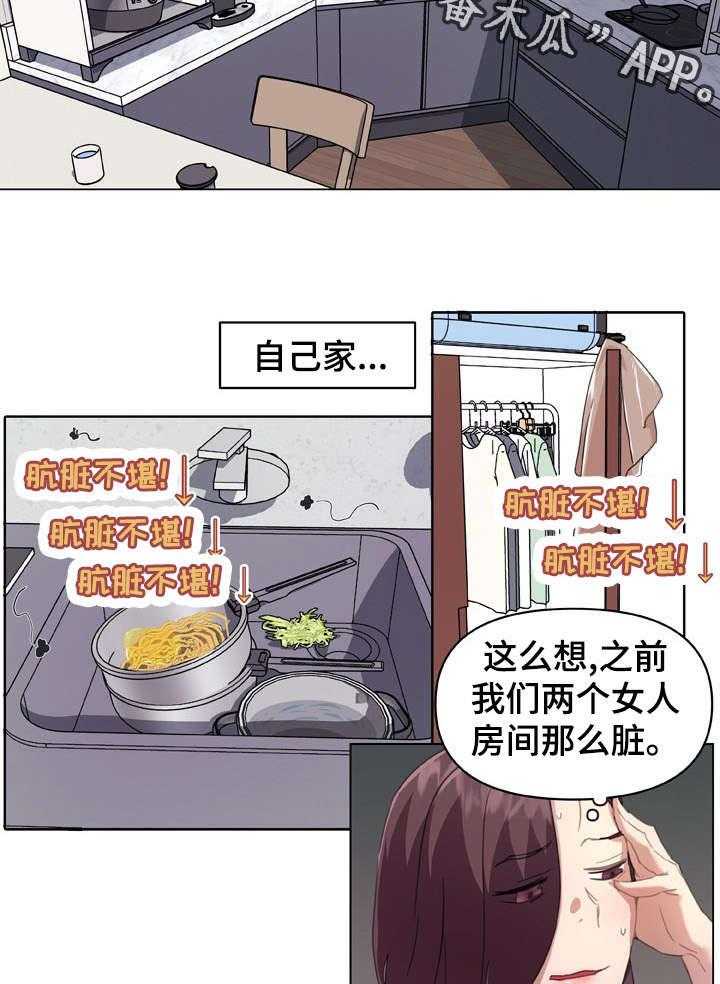 《重温故梦》漫画最新章节第18话 18_做家务免费下拉式在线观看章节第【2】张图片