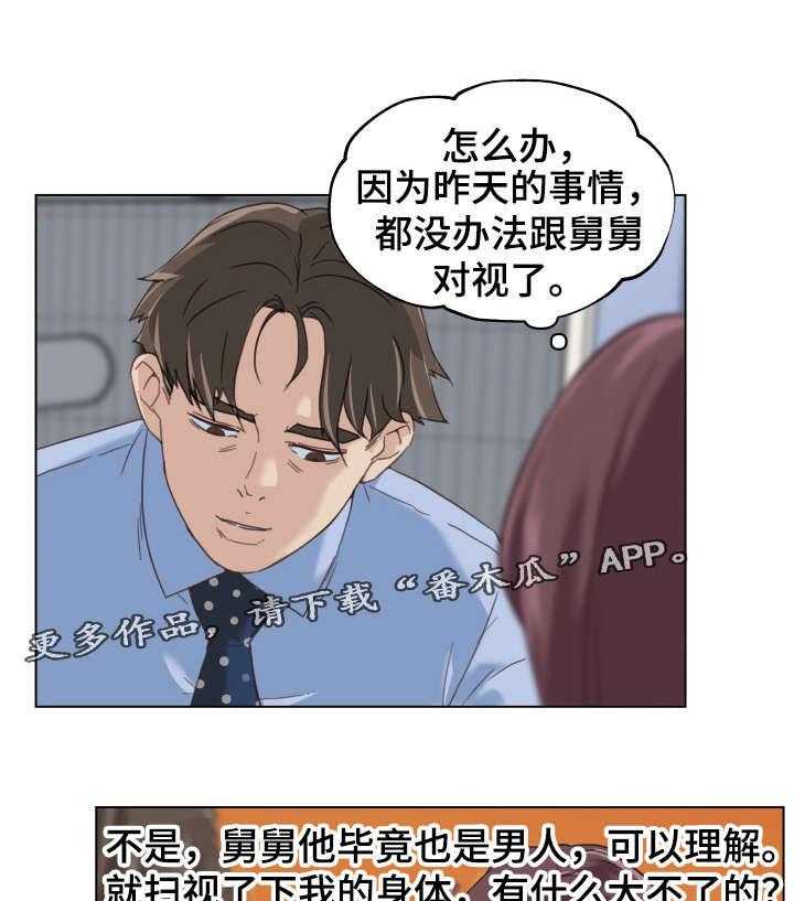 《重温故梦》漫画最新章节第18话 18_做家务免费下拉式在线观看章节第【26】张图片