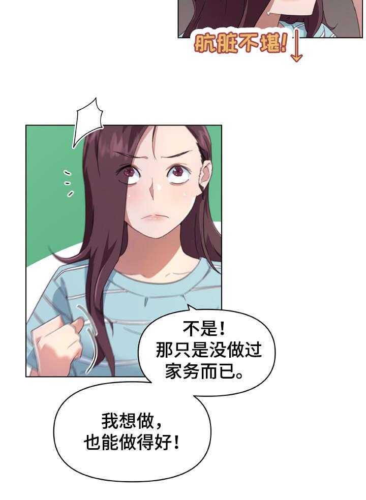 《重温故梦》漫画最新章节第18话 18_做家务免费下拉式在线观看章节第【1】张图片