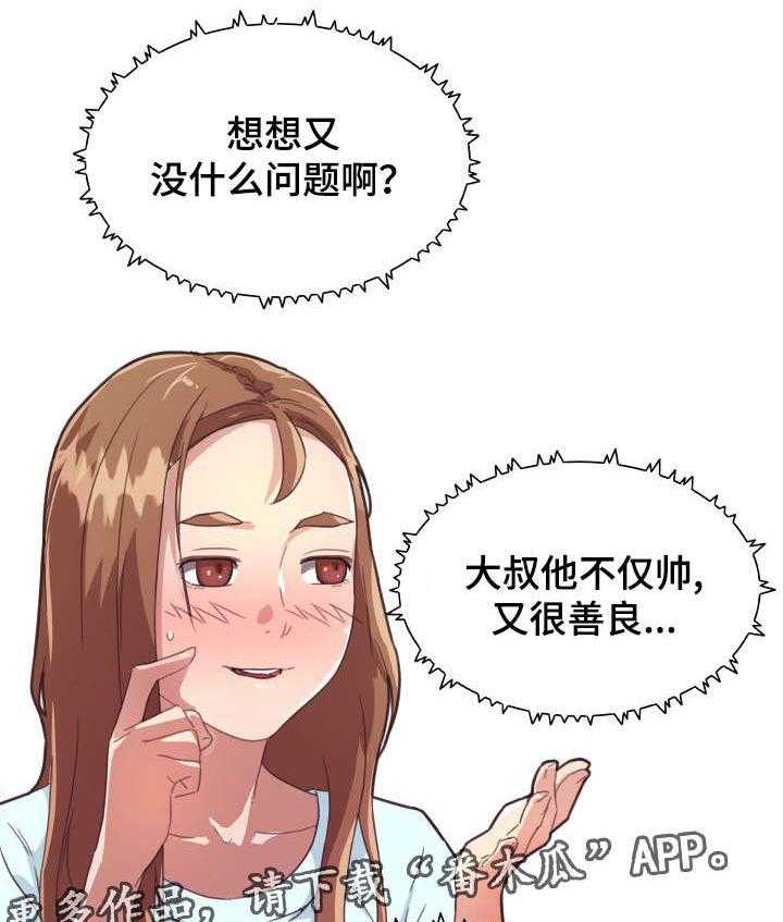 《重温故梦》漫画最新章节第23话 23_对视免费下拉式在线观看章节第【15】张图片