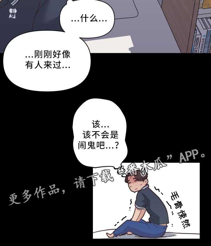 《重温故梦》漫画最新章节第26话 26_忐忑免费下拉式在线观看章节第【1】张图片