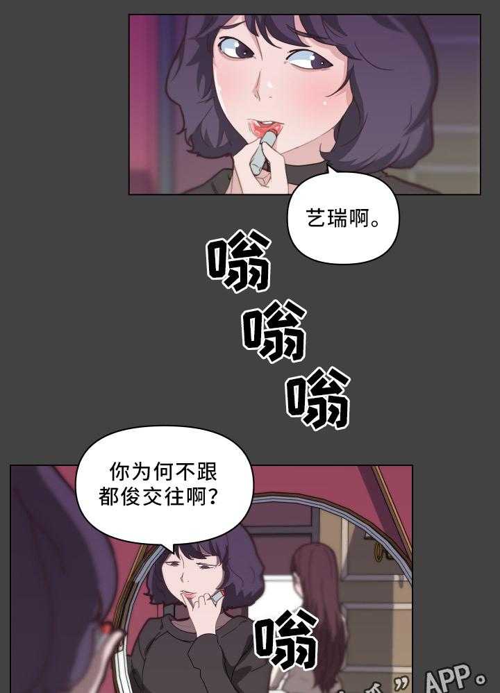 《重温故梦》漫画最新章节第28话 28_失误免费下拉式在线观看章节第【23】张图片