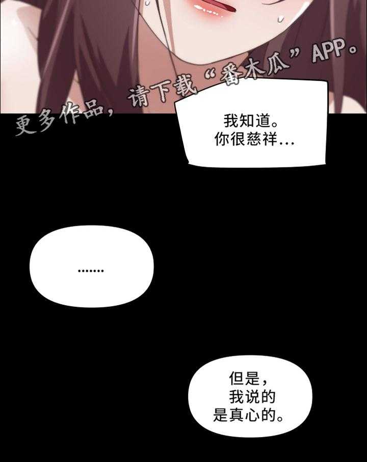 《重温故梦》漫画最新章节第30话 30_我是真心的免费下拉式在线观看章节第【1】张图片