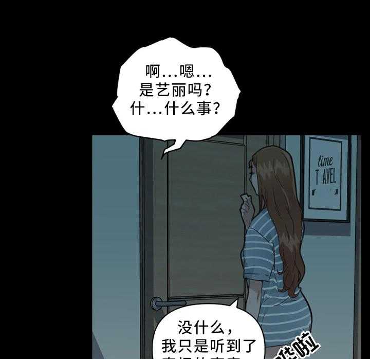 《重温故梦》漫画最新章节第31话 31_突袭免费下拉式在线观看章节第【6】张图片