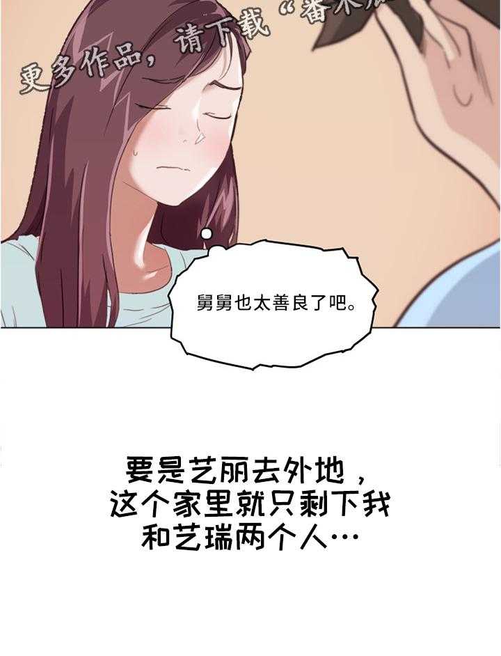 《重温故梦》漫画最新章节第36话 36_原来是这件事免费下拉式在线观看章节第【1】张图片