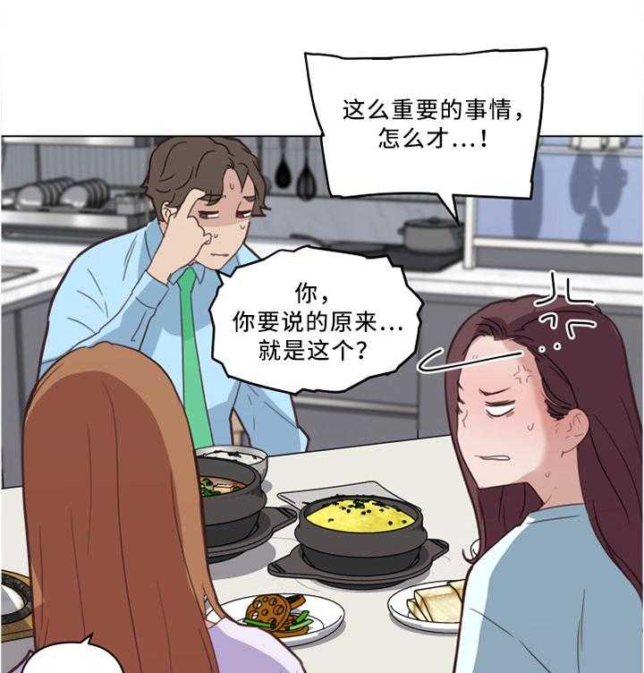 《重温故梦》漫画最新章节第36话 36_原来是这件事免费下拉式在线观看章节第【16】张图片