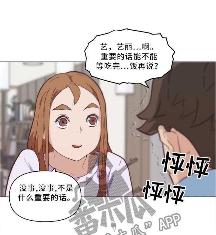 《重温故梦》漫画最新章节第36话 36_原来是这件事免费下拉式在线观看章节第【21】张图片