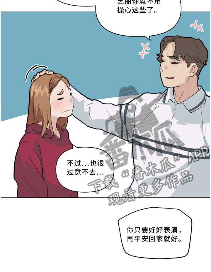 《重温故梦》漫画最新章节第38话 38_大叔最棒了!免费下拉式在线观看章节第【5】张图片