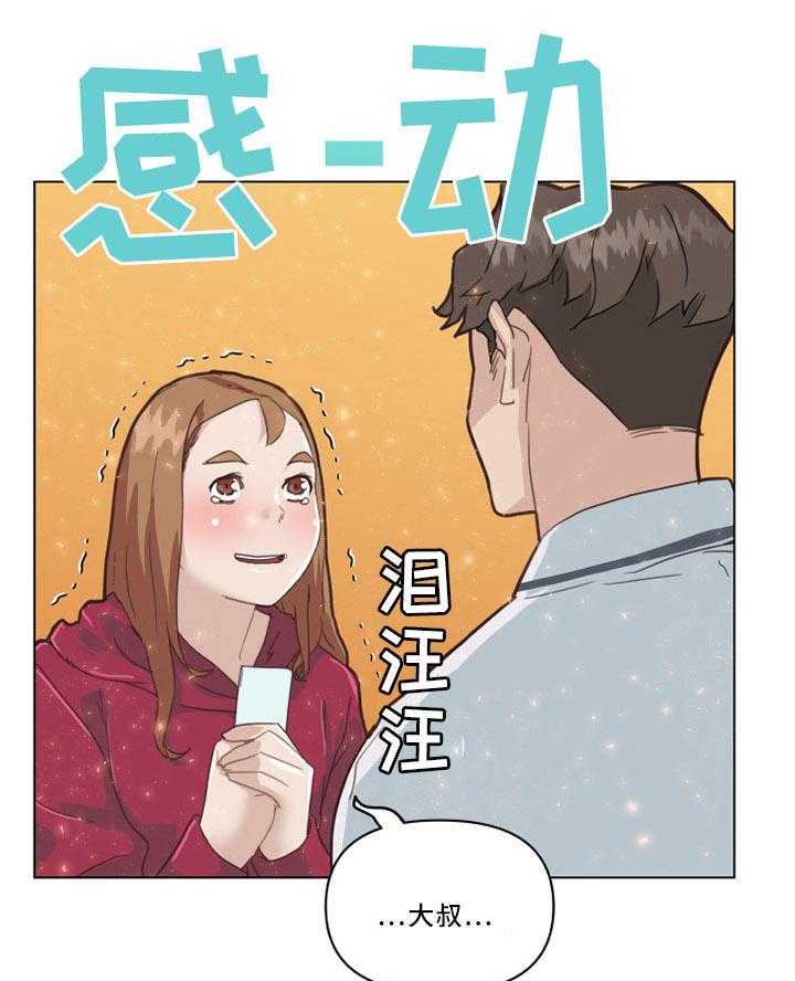 《重温故梦》漫画最新章节第38话 38_大叔最棒了!免费下拉式在线观看章节第【3】张图片