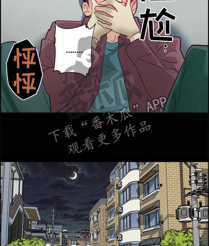 《重温故梦》漫画最新章节第40话 40_看错了免费下拉式在线观看章节第【8】张图片