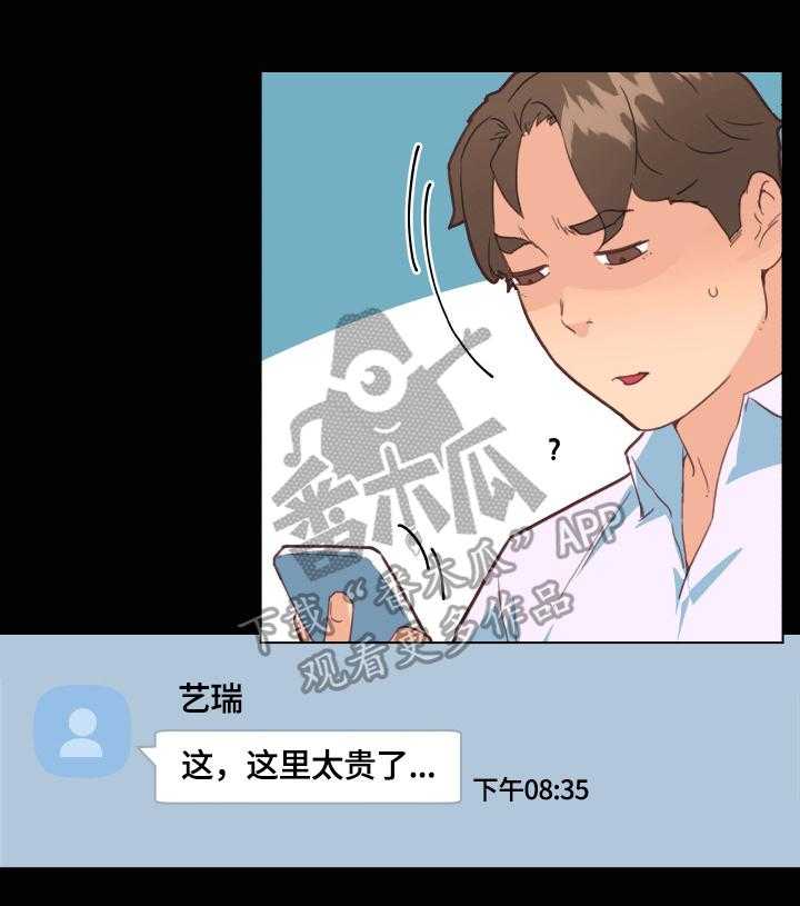 《重温故梦》漫画最新章节第41话 41_约会免费下拉式在线观看章节第【2】张图片