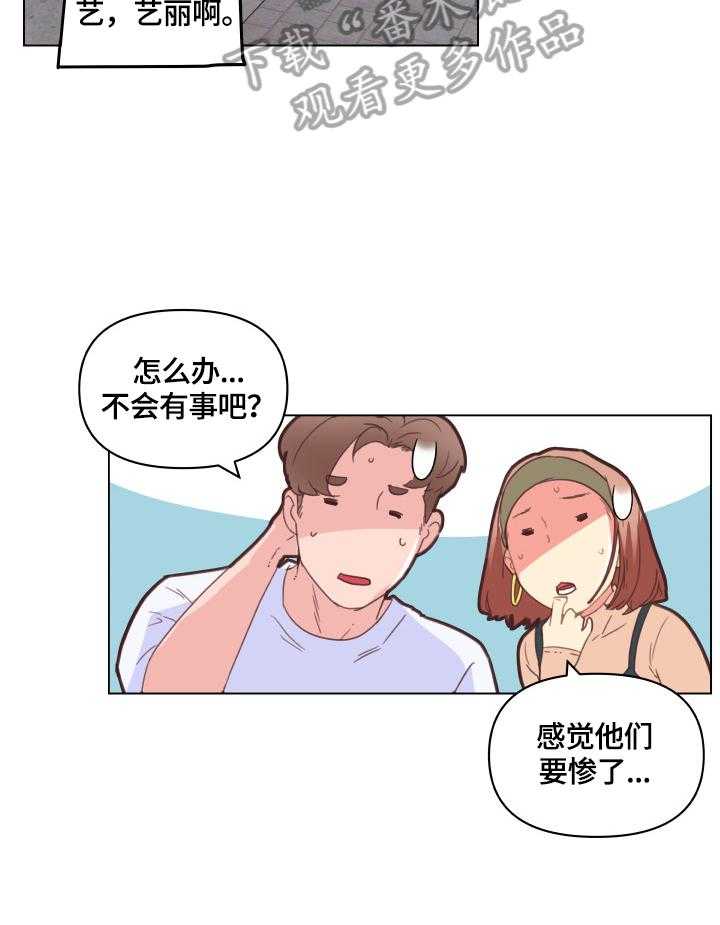 《重温故梦》漫画最新章节第47话 47_撞破免费下拉式在线观看章节第【4】张图片