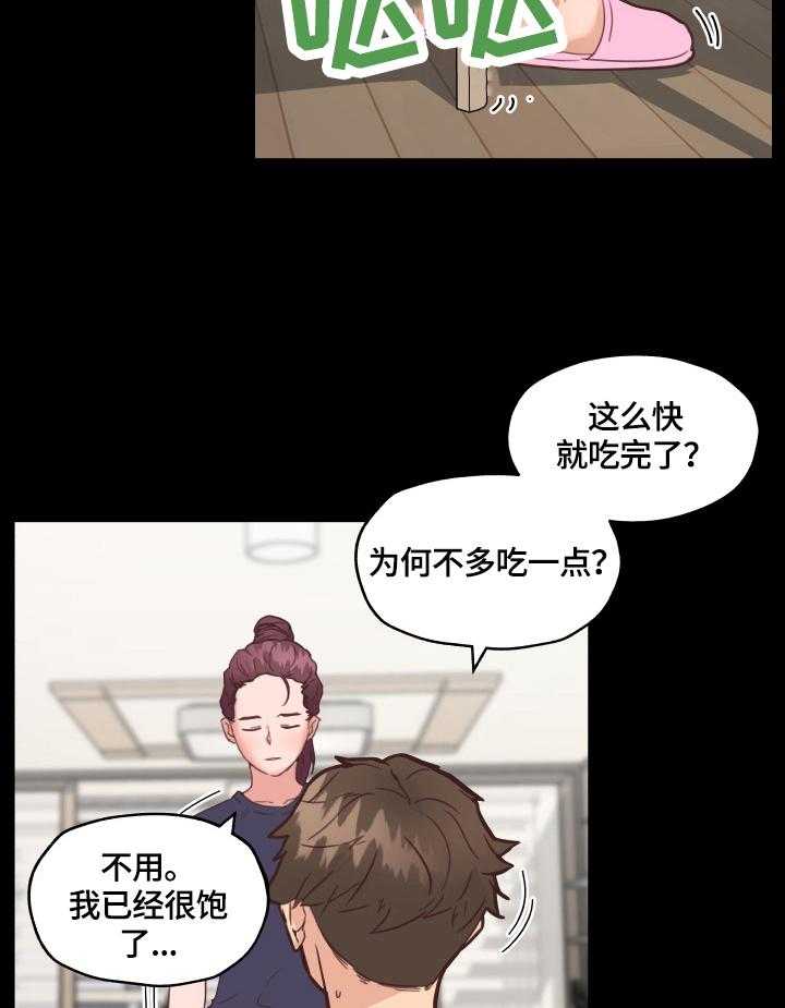 《重温故梦》漫画最新章节第61话 61_好奇免费下拉式在线观看章节第【24】张图片