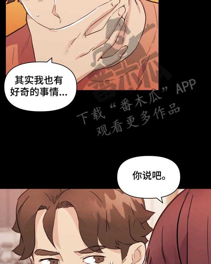 《重温故梦》漫画最新章节第67话 67_决定免费下拉式在线观看章节第【17】张图片