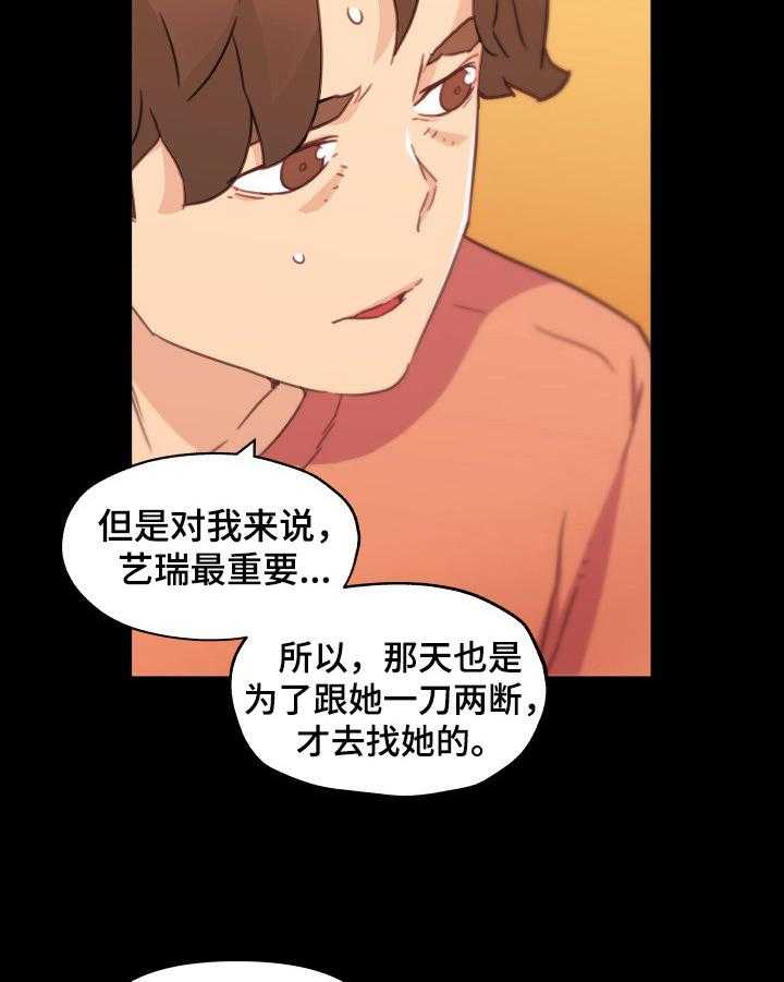 《重温故梦》漫画最新章节第67话 67_决定免费下拉式在线观看章节第【23】张图片