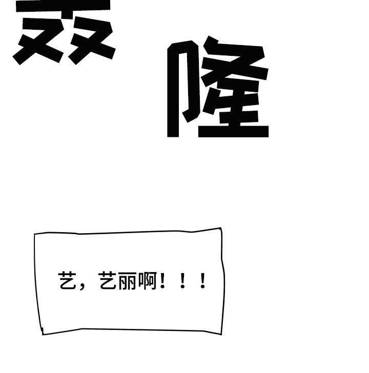 《重温故梦》漫画最新章节第68话 68_求救免费下拉式在线观看章节第【1】张图片