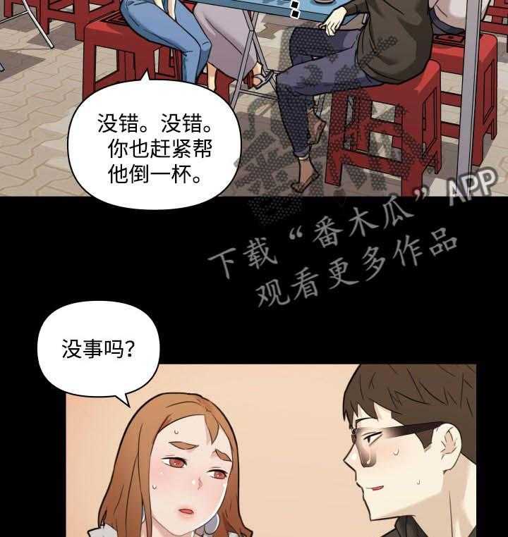 《重温故梦》漫画最新章节第75话 75_酒醉免费下拉式在线观看章节第【21】张图片