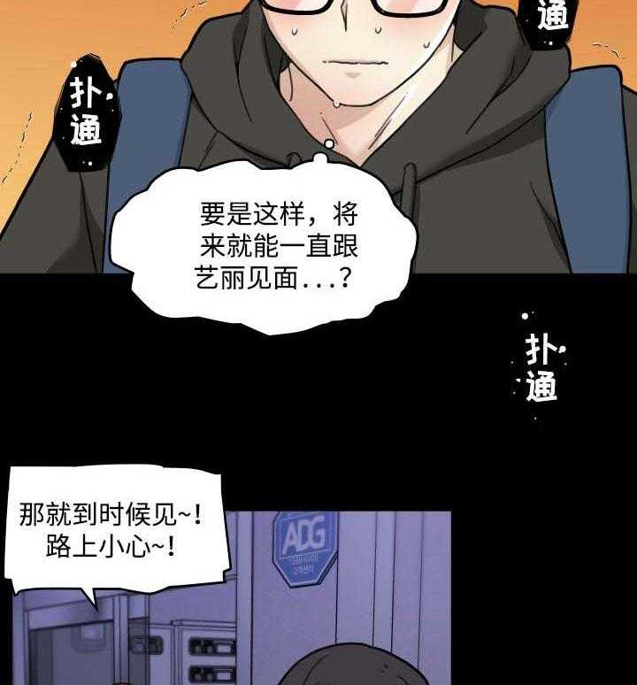 《重温故梦》漫画最新章节第76话 76_你能教我吗？免费下拉式在线观看章节第【11】张图片