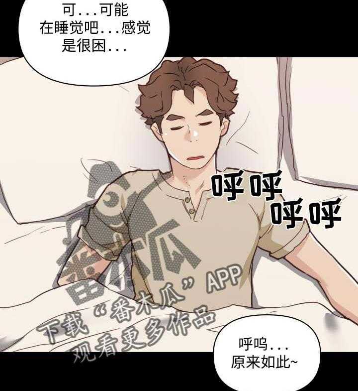 《重温故梦》漫画最新章节第77话 77_意外免费下拉式在线观看章节第【16】张图片