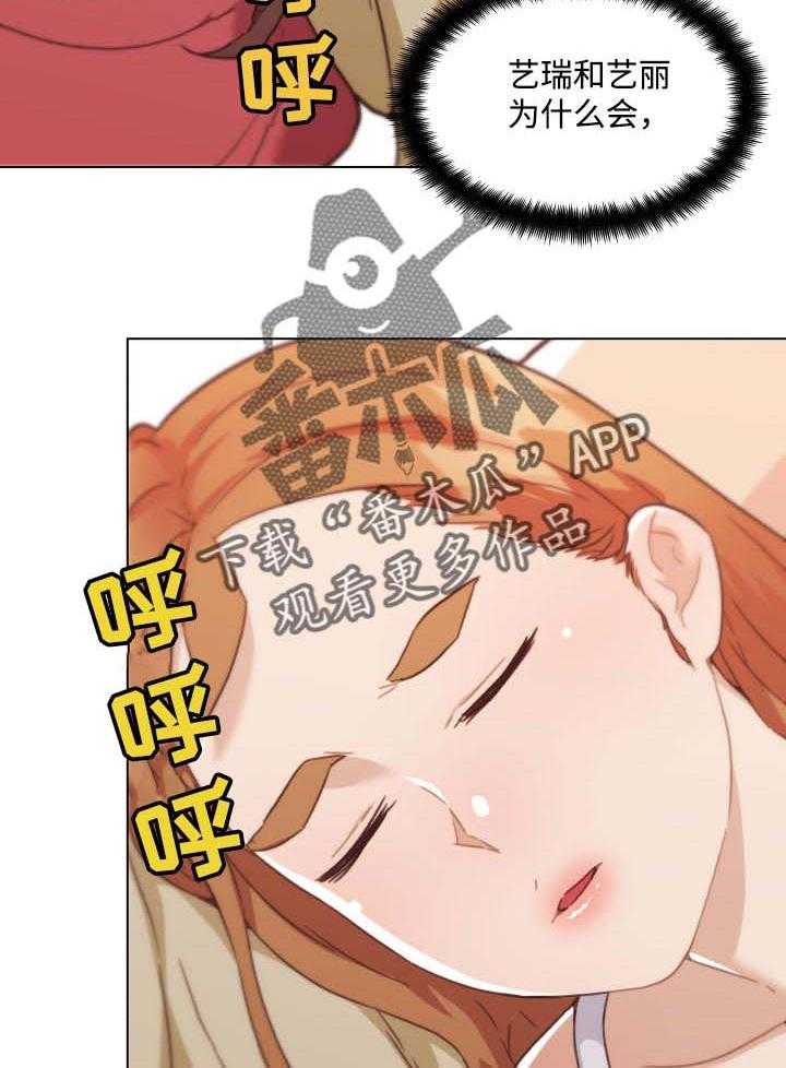 《重温故梦》漫画最新章节第77话 77_意外免费下拉式在线观看章节第【4】张图片