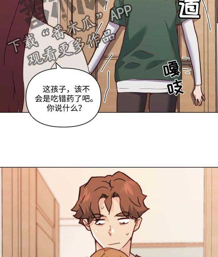 《重温故梦》漫画最新章节第86话 86_不是这样的免费下拉式在线观看章节第【15】张图片