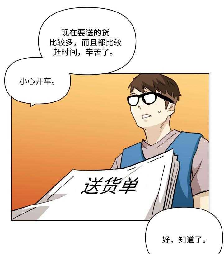 《重温故梦》漫画最新章节第88话 88_送货免费下拉式在线观看章节第【8】张图片