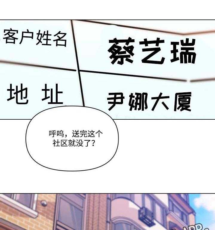 《重温故梦》漫画最新章节第88话 88_送货免费下拉式在线观看章节第【2】张图片