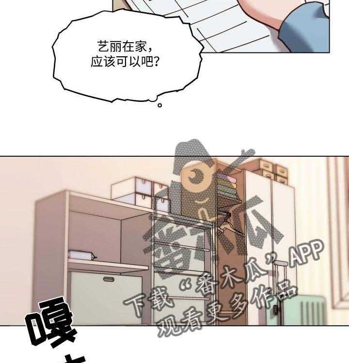 《重温故梦》漫画最新章节第88话 88_送货免费下拉式在线观看章节第【13】张图片