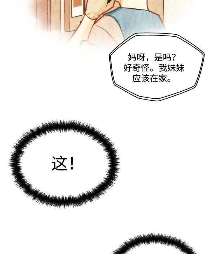 《重温故梦》漫画最新章节第89话 89_确认声音免费下拉式在线观看章节第【14】张图片