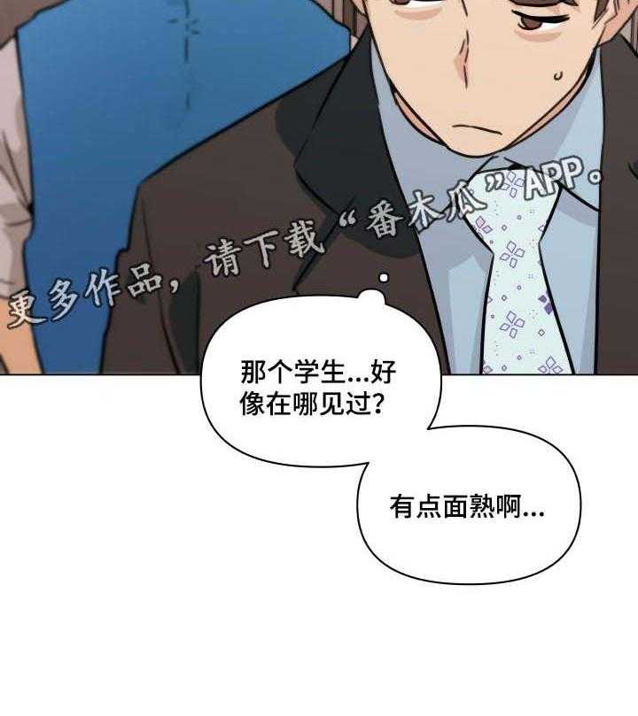 《重温故梦》漫画最新章节第90话 90_面熟的学生免费下拉式在线观看章节第【1】张图片