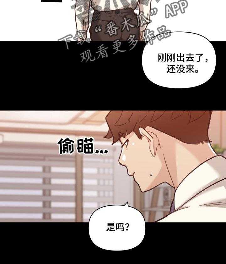 《重温故梦》漫画最新章节第93话 93_佣人免费下拉式在线观看章节第【8】张图片