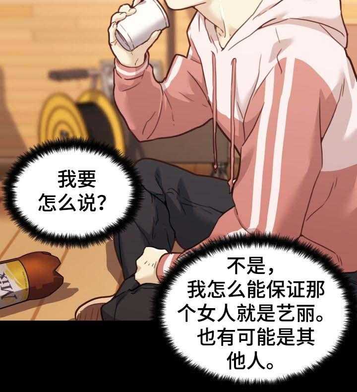 《重温故梦》漫画最新章节第96话 96_又开始了免费下拉式在线观看章节第【23】张图片