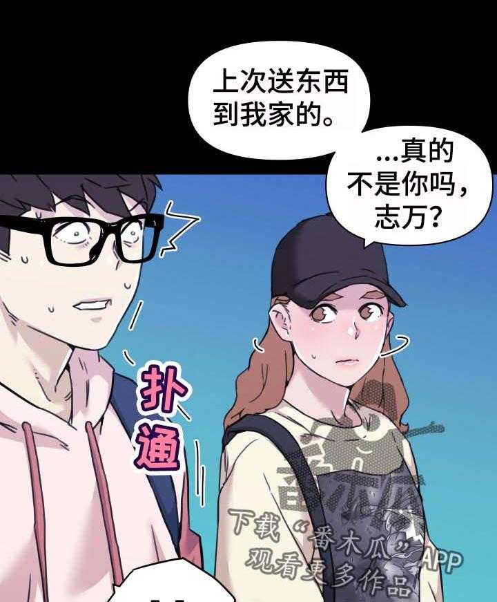 《重温故梦》漫画最新章节第97话 97_要说吗免费下拉式在线观看章节第【5】张图片