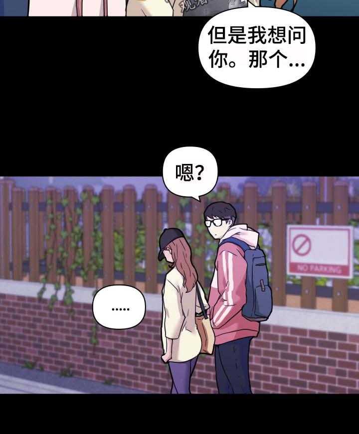 《重温故梦》漫画最新章节第97话 97_要说吗免费下拉式在线观看章节第【6】张图片