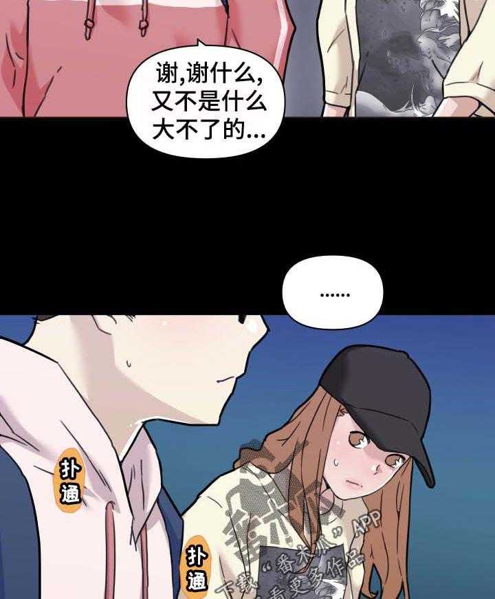 《重温故梦》漫画最新章节第97话 97_要说吗免费下拉式在线观看章节第【7】张图片