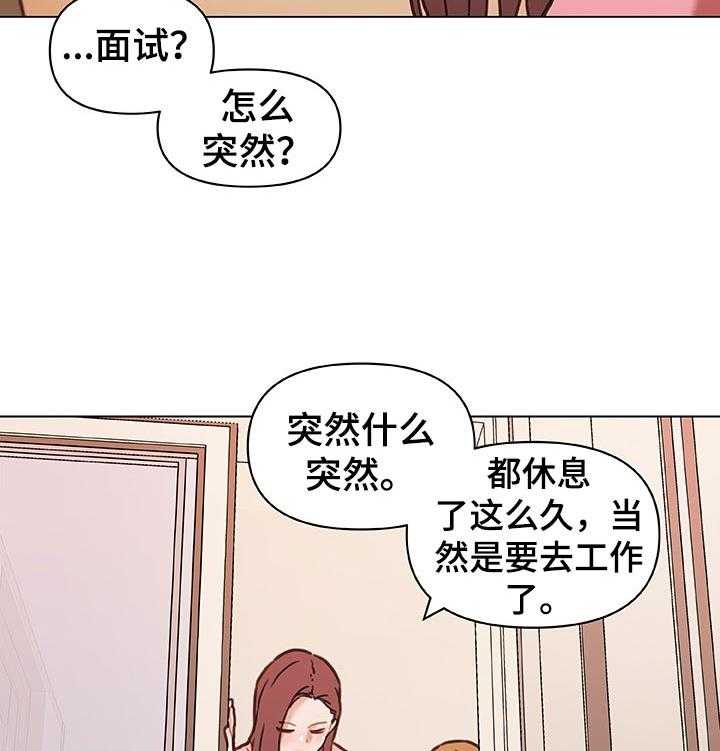 《重温故梦》漫画最新章节第99话 99_新工作免费下拉式在线观看章节第【26】张图片