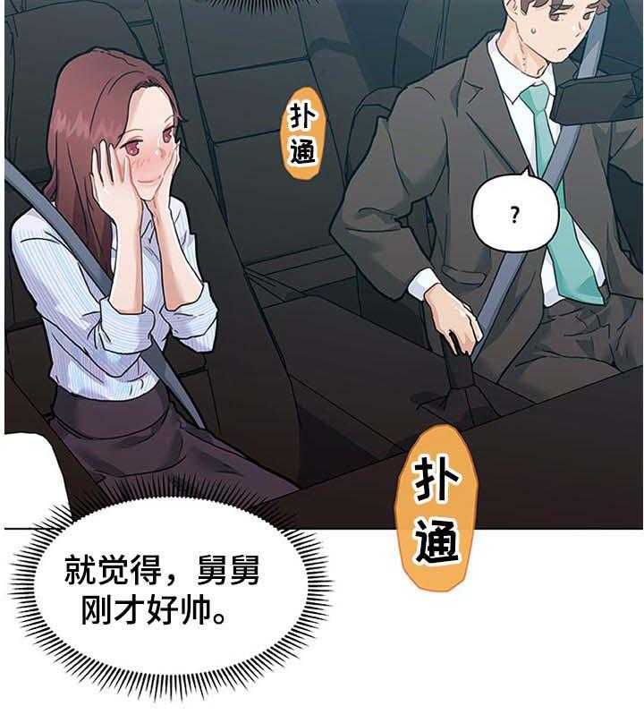 《重温故梦》漫画最新章节第103话 103_会不会搭免费下拉式在线观看章节第【2】张图片