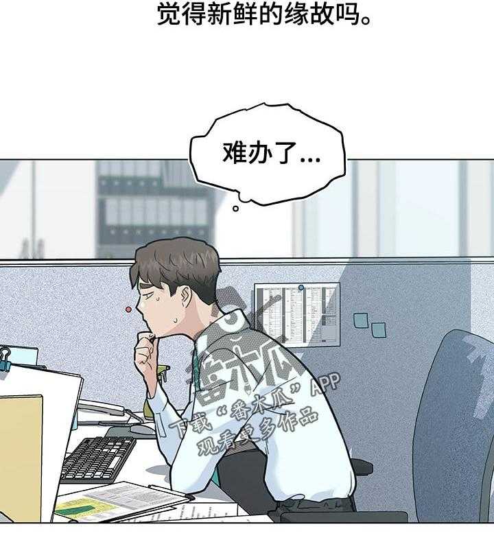 《重温故梦》漫画最新章节第105话 105_新鲜吗？免费下拉式在线观看章节第【7】张图片