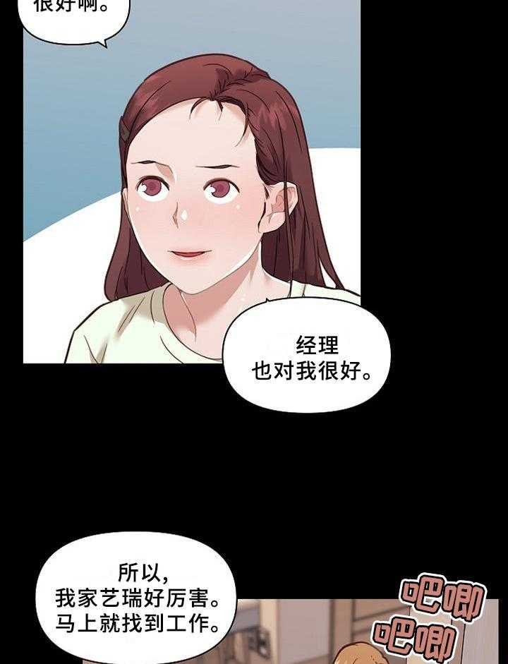 《重温故梦》漫画最新章节第111话 111_尝一尝免费下拉式在线观看章节第【24】张图片