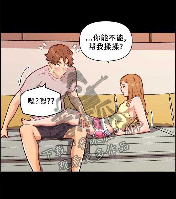 《重温故梦》漫画最新章节第121话 121_按摩免费下拉式在线观看章节第【2】张图片