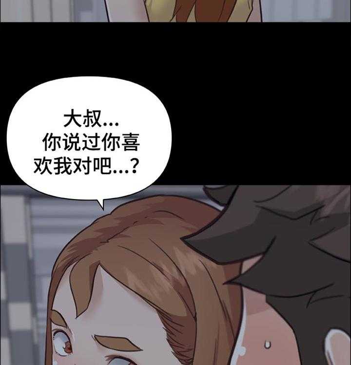 《重温故梦》漫画最新章节第133话 133_有话要说免费下拉式在线观看章节第【25】张图片