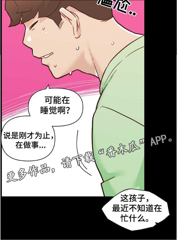 《重温故梦》漫画最新章节第136话 136_要不要帮你啊免费下拉式在线观看章节第【19】张图片