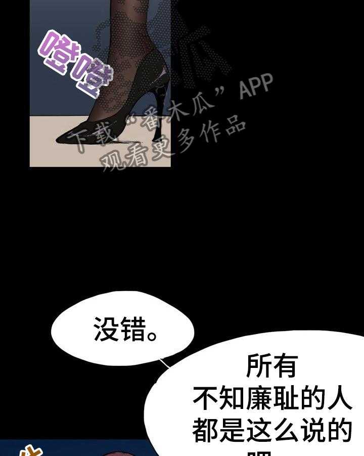 《秩序扰乱者》漫画最新章节第1话 1_惩戒之梦免费下拉式在线观看章节第【20】张图片