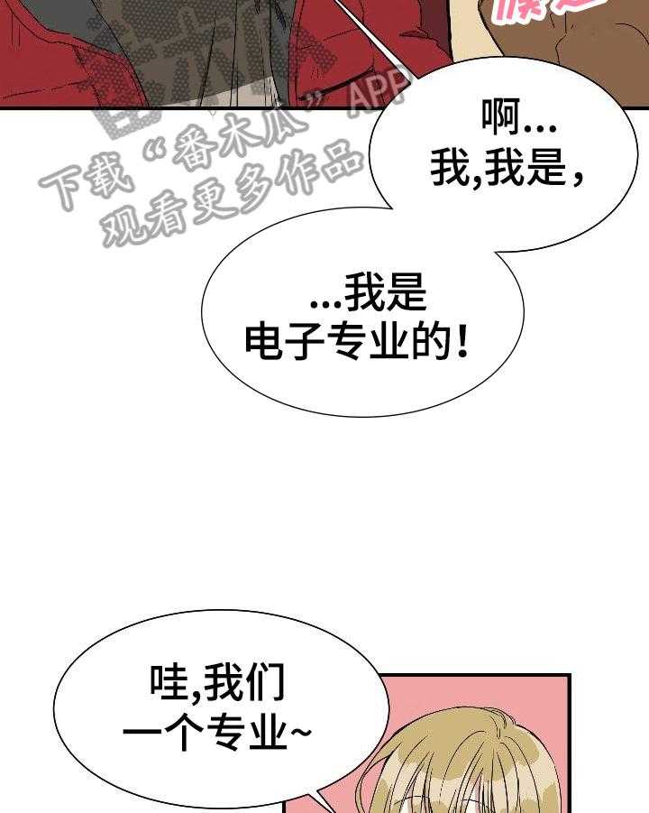 《秩序扰乱者》漫画最新章节第2话 2_意外晕倒免费下拉式在线观看章节第【27】张图片