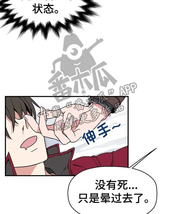 《秩序扰乱者》漫画最新章节第3话 3_一定很重免费下拉式在线观看章节第【21】张图片