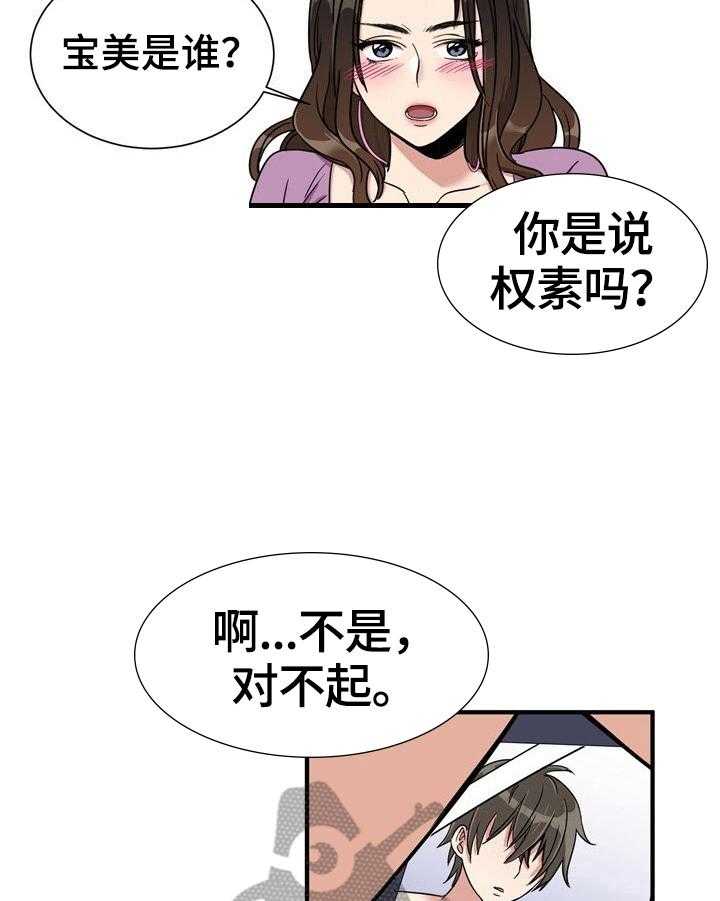 《秩序扰乱者》漫画最新章节第4话 4_尴尬免费下拉式在线观看章节第【9】张图片